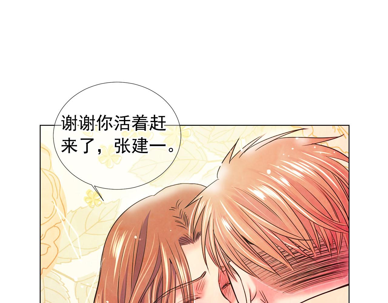 🍟名花无草——《名花有草》续篇 第29话 逃离 第19页