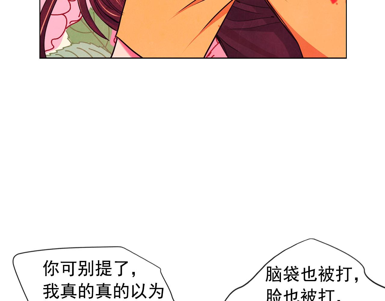 🍟名花无草——《名花有草》续篇 第29话 逃离 第21页