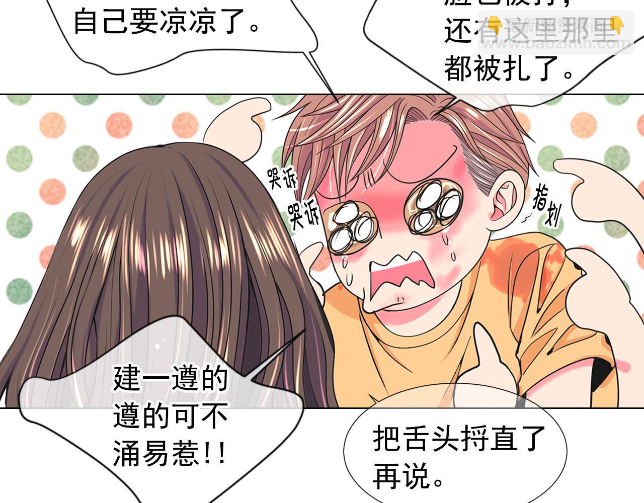 🍟名花无草——《名花有草》续篇 第29话 逃离 第22页