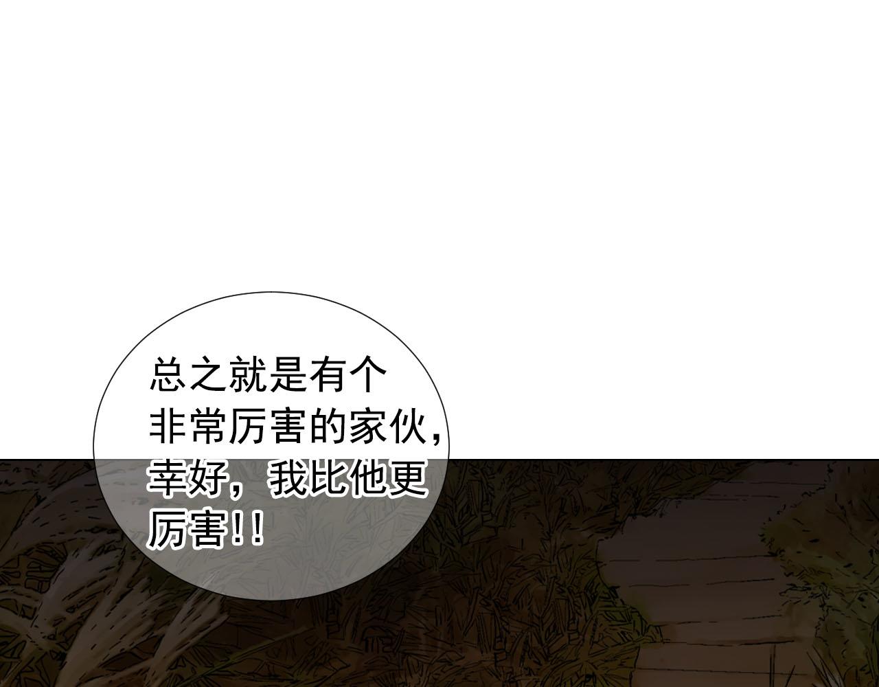 🍟名花无草——《名花有草》续篇 第29话 逃离 第24页