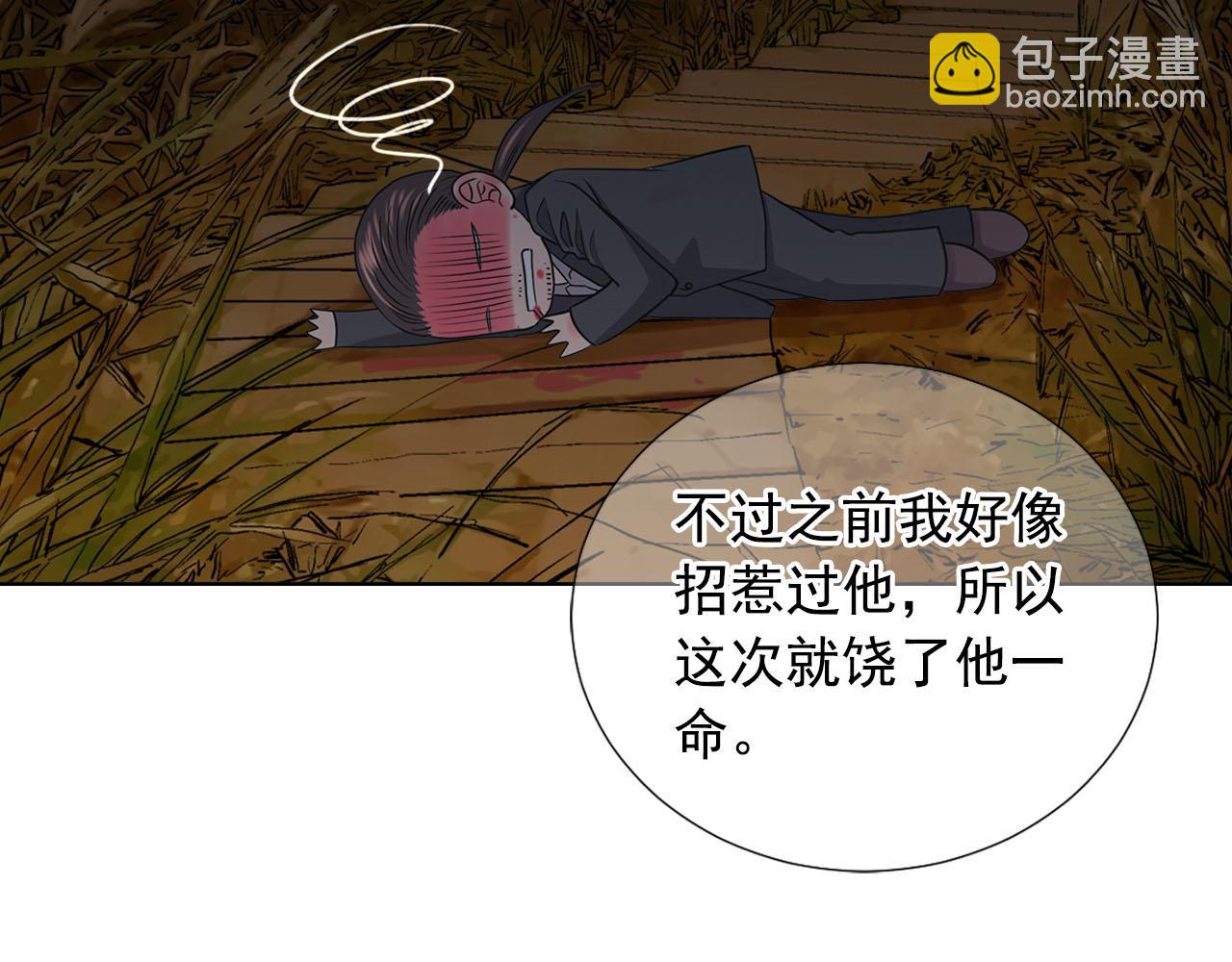 🍟名花无草——《名花有草》续篇 第29话 逃离 第25页