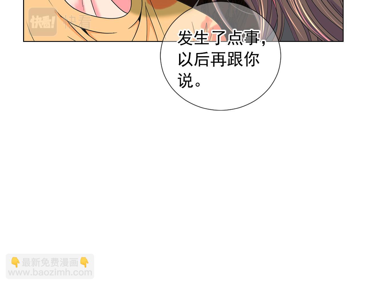 🍟名花无草——《名花有草》续篇 第29话 逃离 第29页