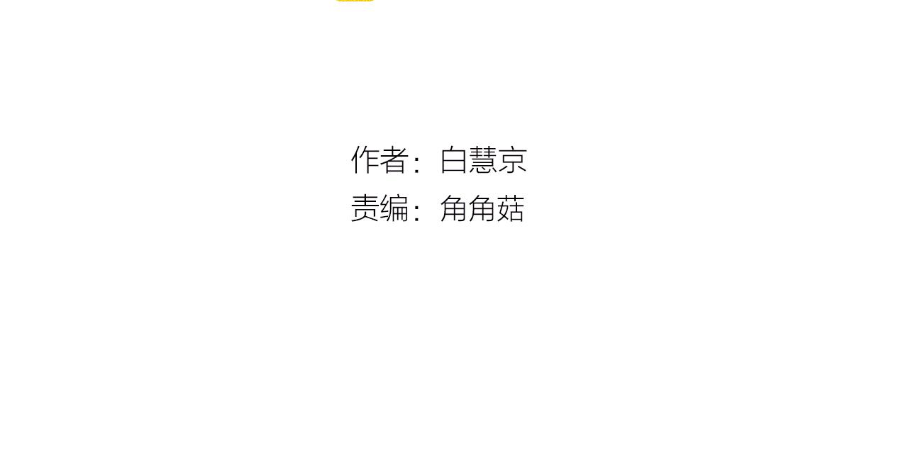 🍟名花无草——《名花有草》续篇 第29话 逃离 第3页