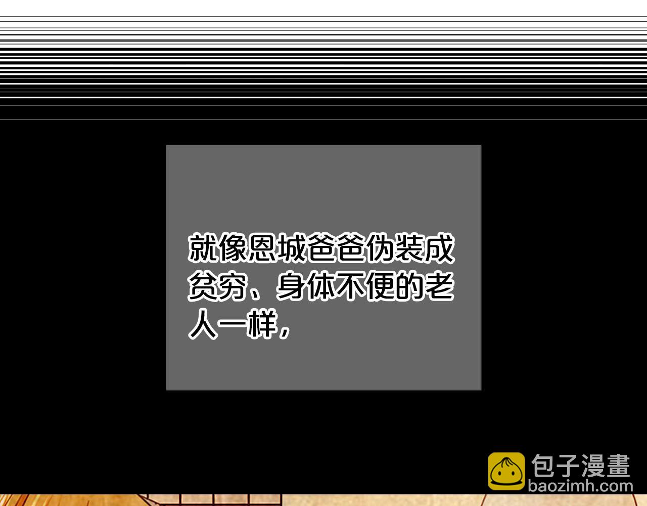🍟名花无草——《名花有草》续篇 第31话 绝地营救 第22页
