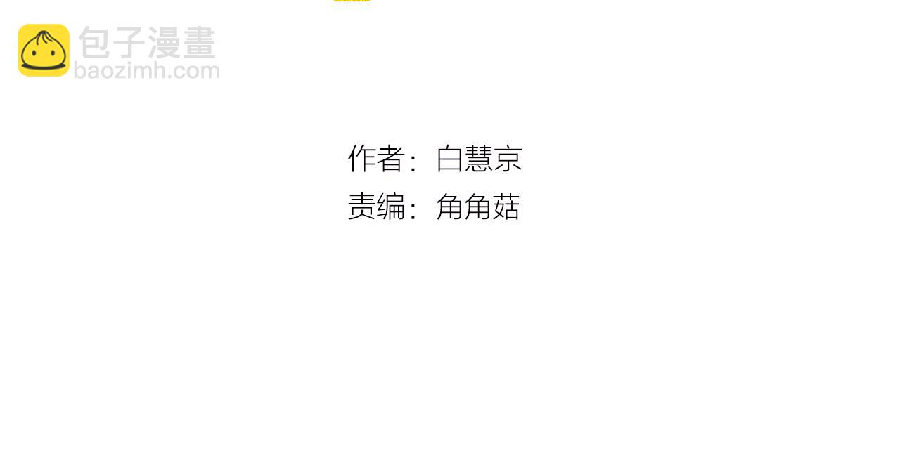 🍟名花无草——《名花有草》续篇 第31话 绝地营救 第3页