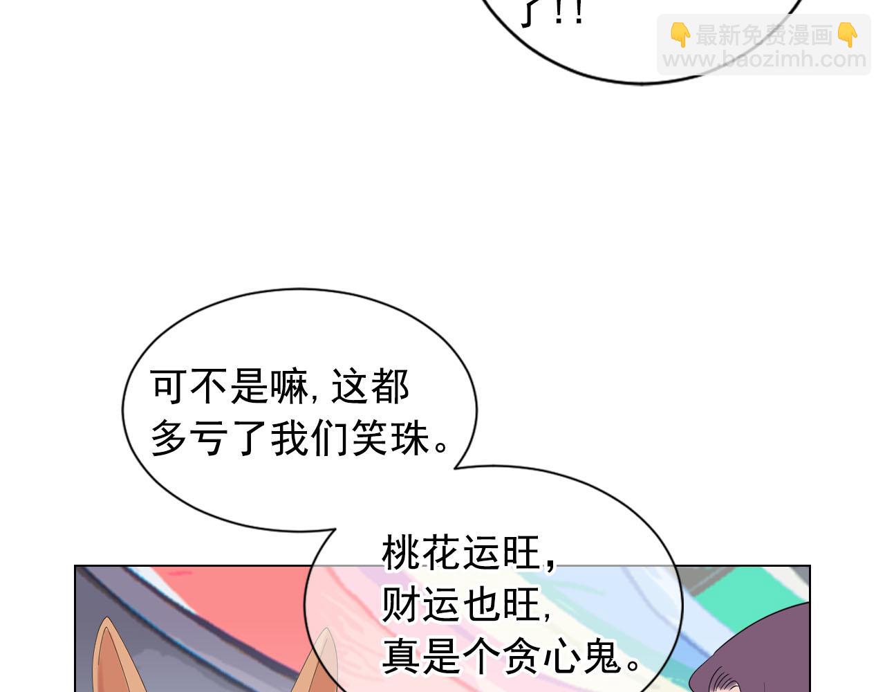 🍟名花无草——《名花有草》续篇 番外1 归途 第21页