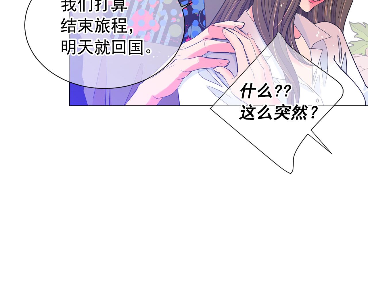 🍟名花无草——《名花有草》续篇 番外1 归途 第35页