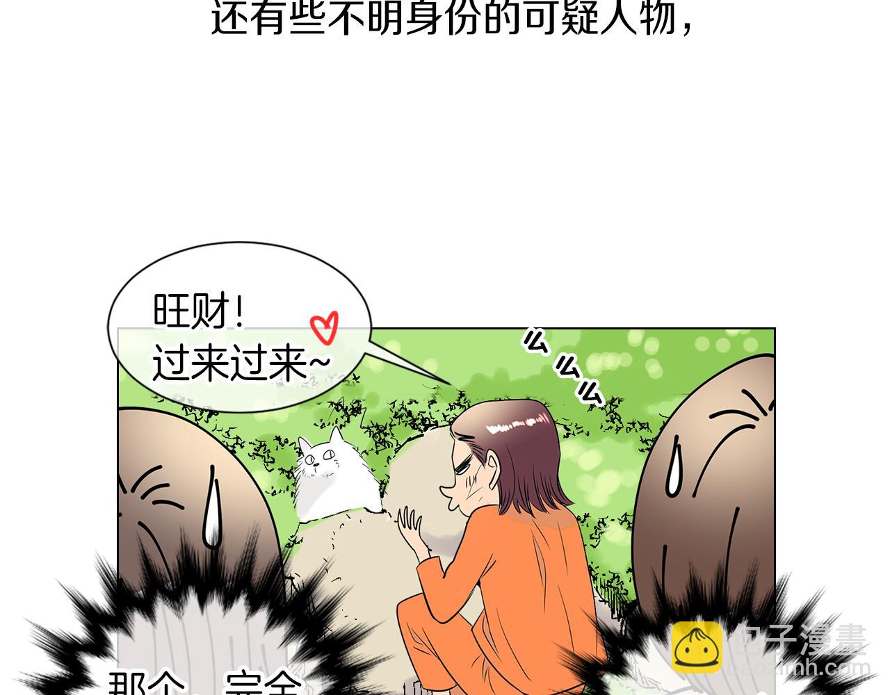 🍟名花无草——《名花有草》续篇 第22话 “不见” 第29页