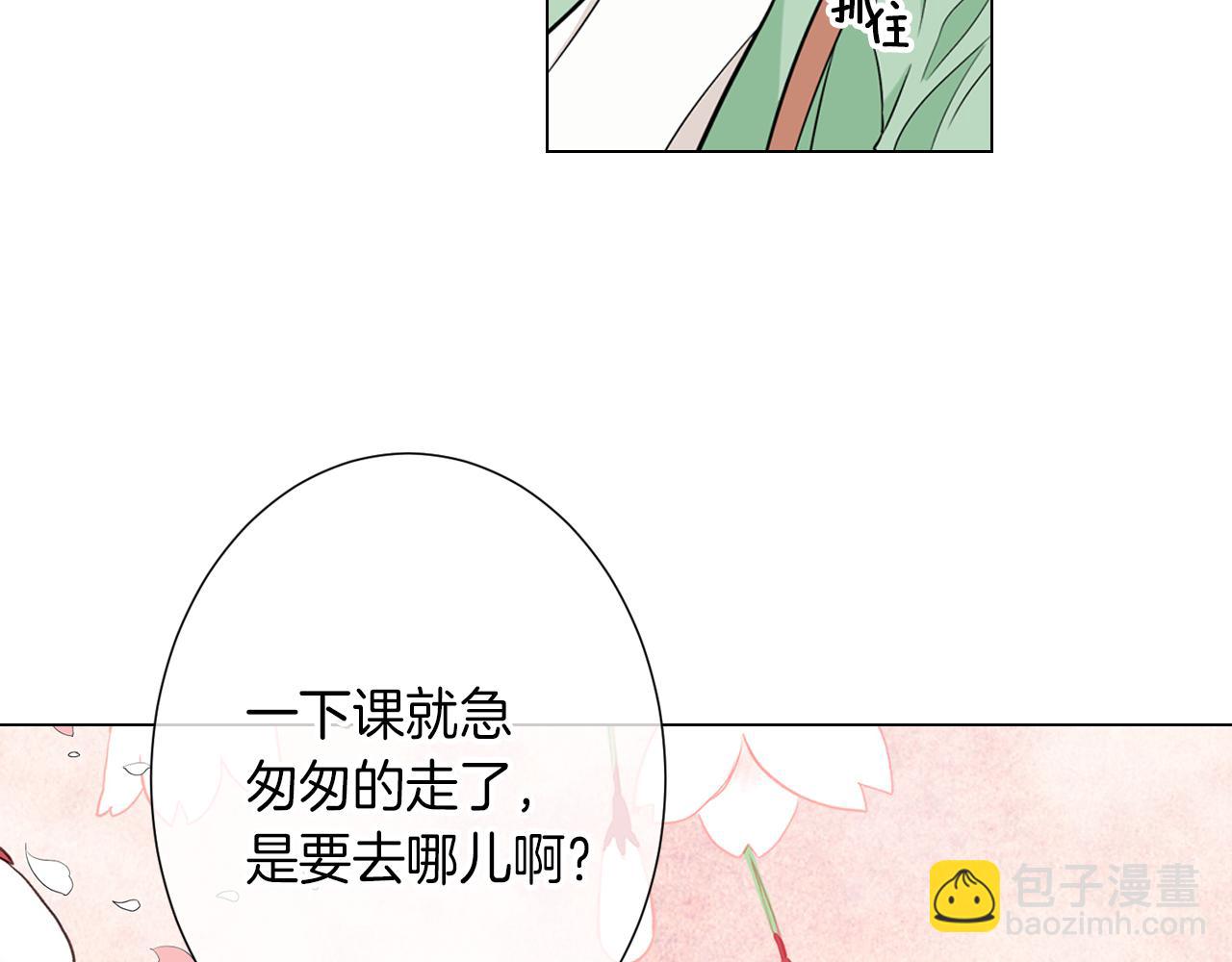 🍟名花无草——《名花有草》续篇 第22话 “不见” 第9页