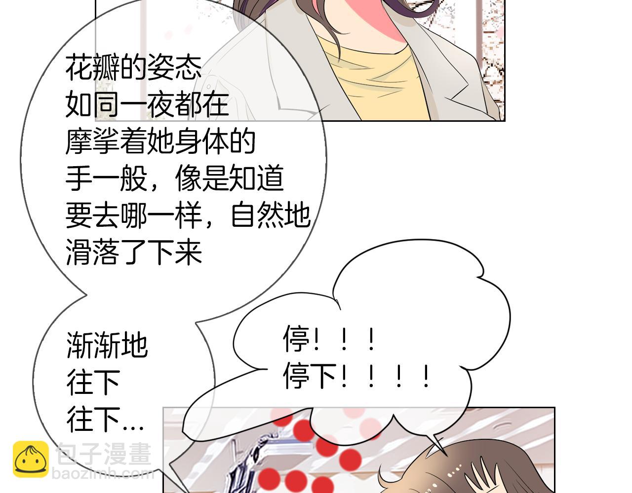 🍟名花无草——《名花有草》续篇 第24话 我应该对你好点的 第10页
