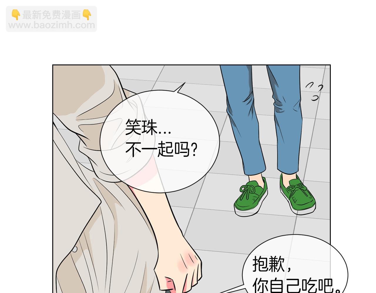 🍟名花无草——《名花有草》续篇 第24话 我应该对你好点的 第21页