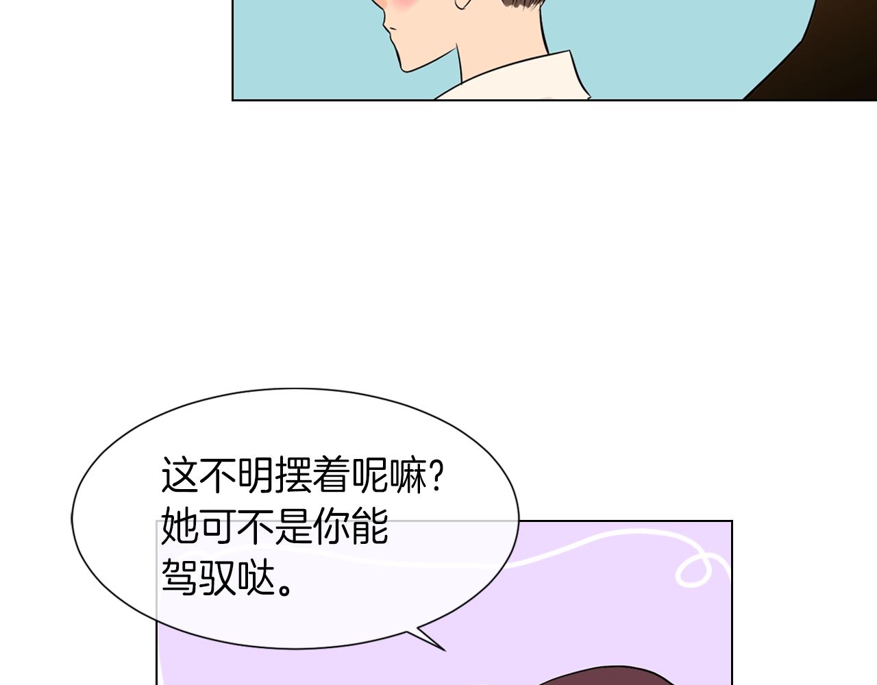 🍟名花无草——《名花有草》续篇 第24话 我应该对你好点的 第23页