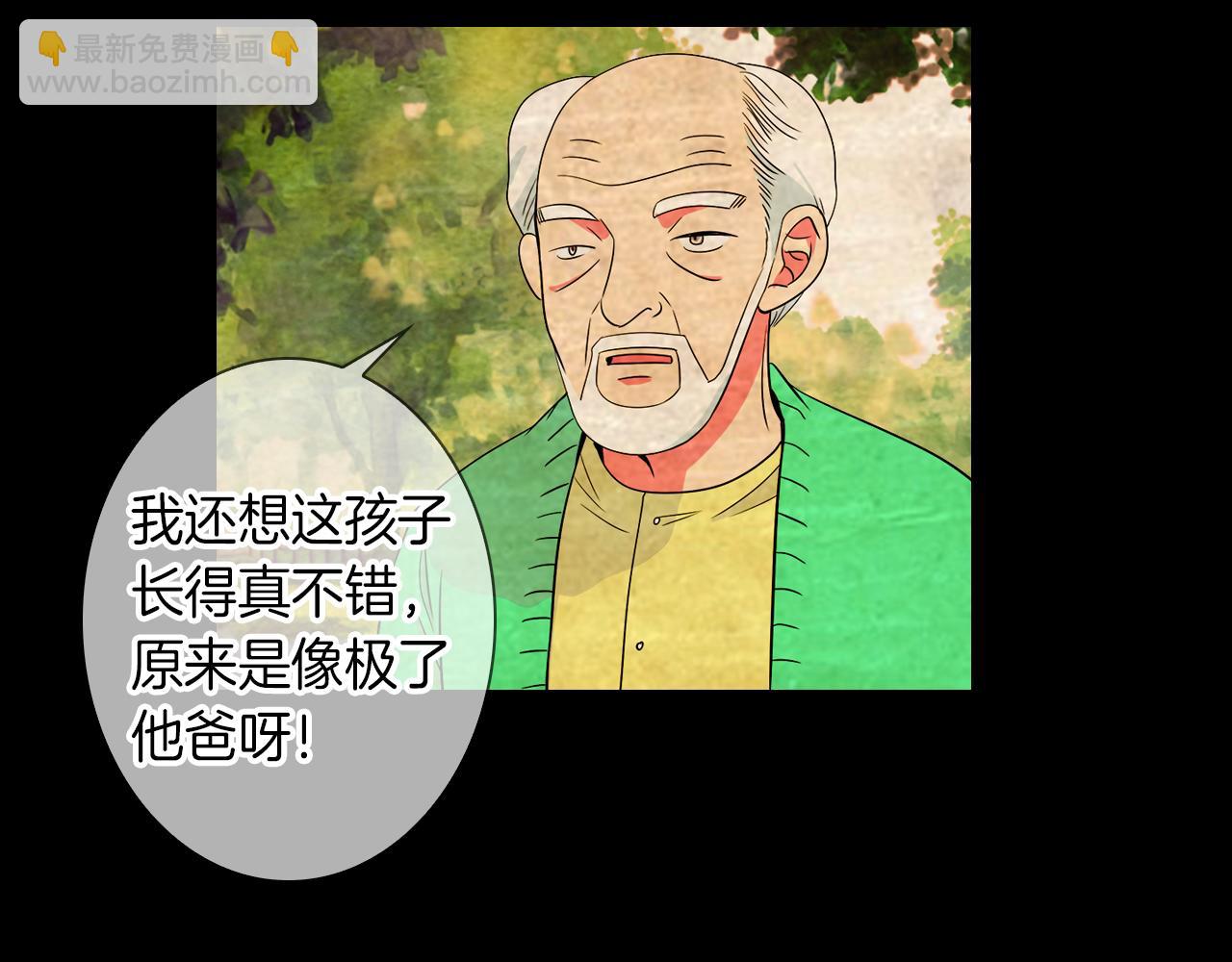 🍟名花无草——《名花有草》续篇 第30话 童年秘密 第15页