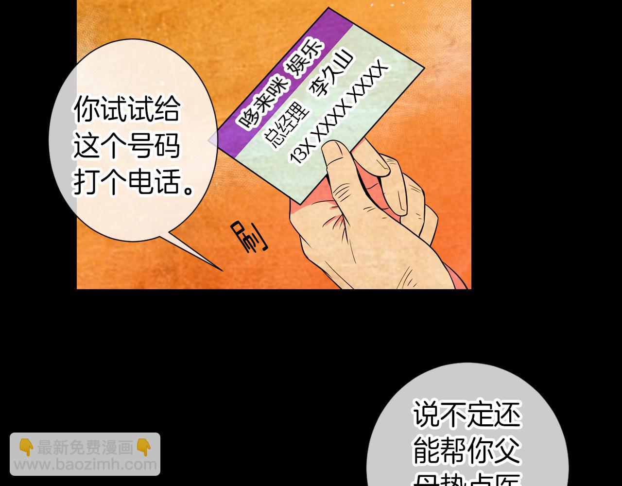 🍟名花无草——《名花有草》续篇 第30话 童年秘密 第18页