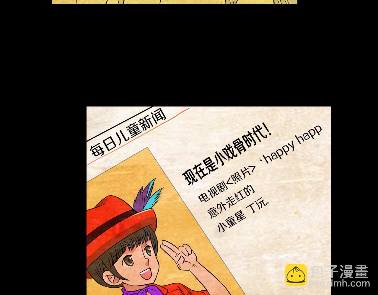 🍟名花无草——《名花有草》续篇 第30话 童年秘密 第25页