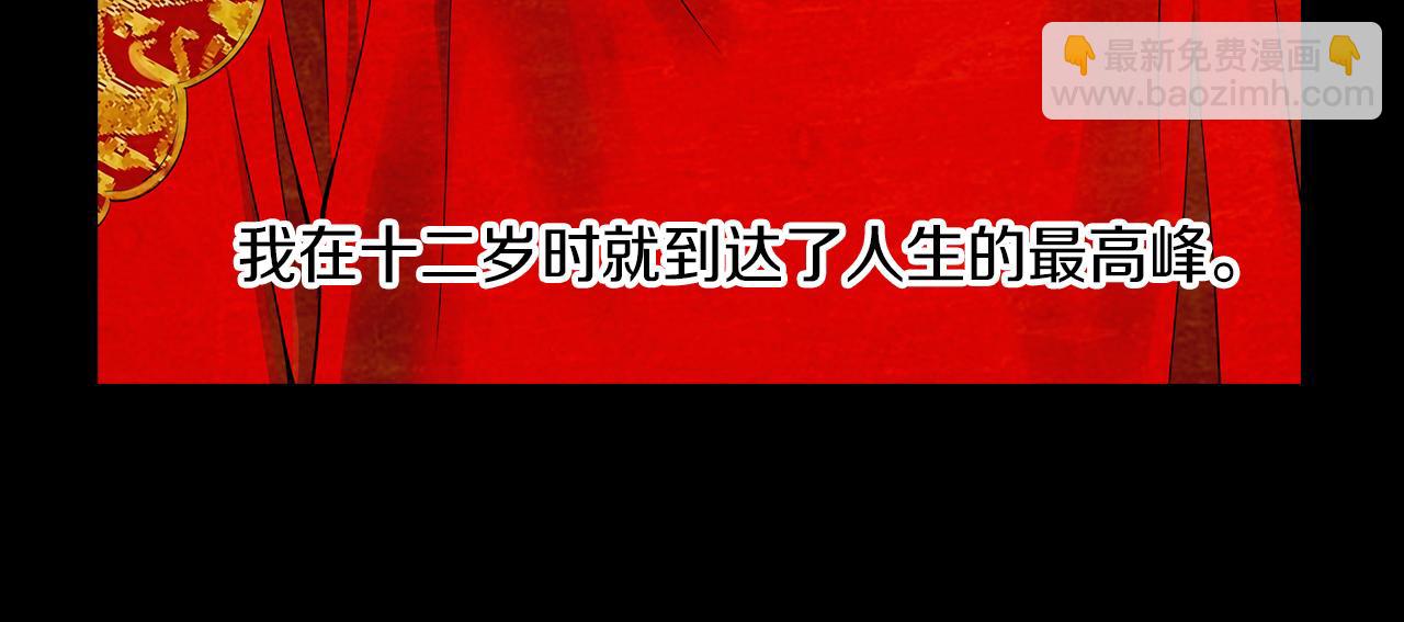 🍟名花无草——《名花有草》续篇 第30话 童年秘密 第30页