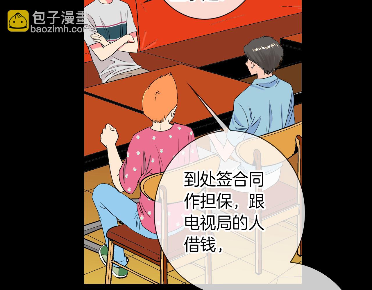 🍟名花无草——《名花有草》续篇 第30话 童年秘密 第43页