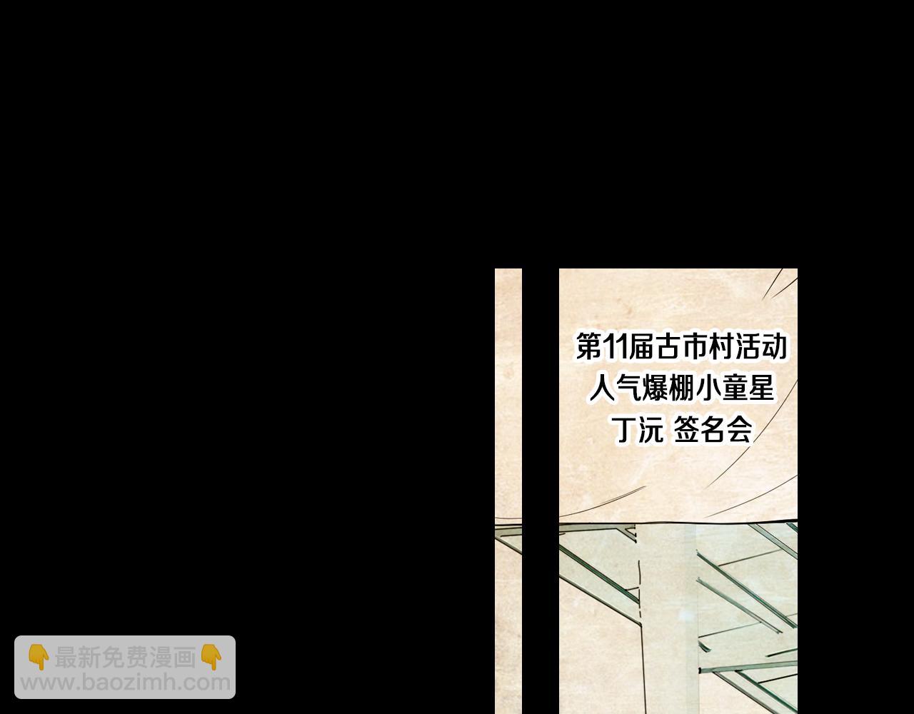 🍟名花无草——《名花有草》续篇 第30话 童年秘密 第49页