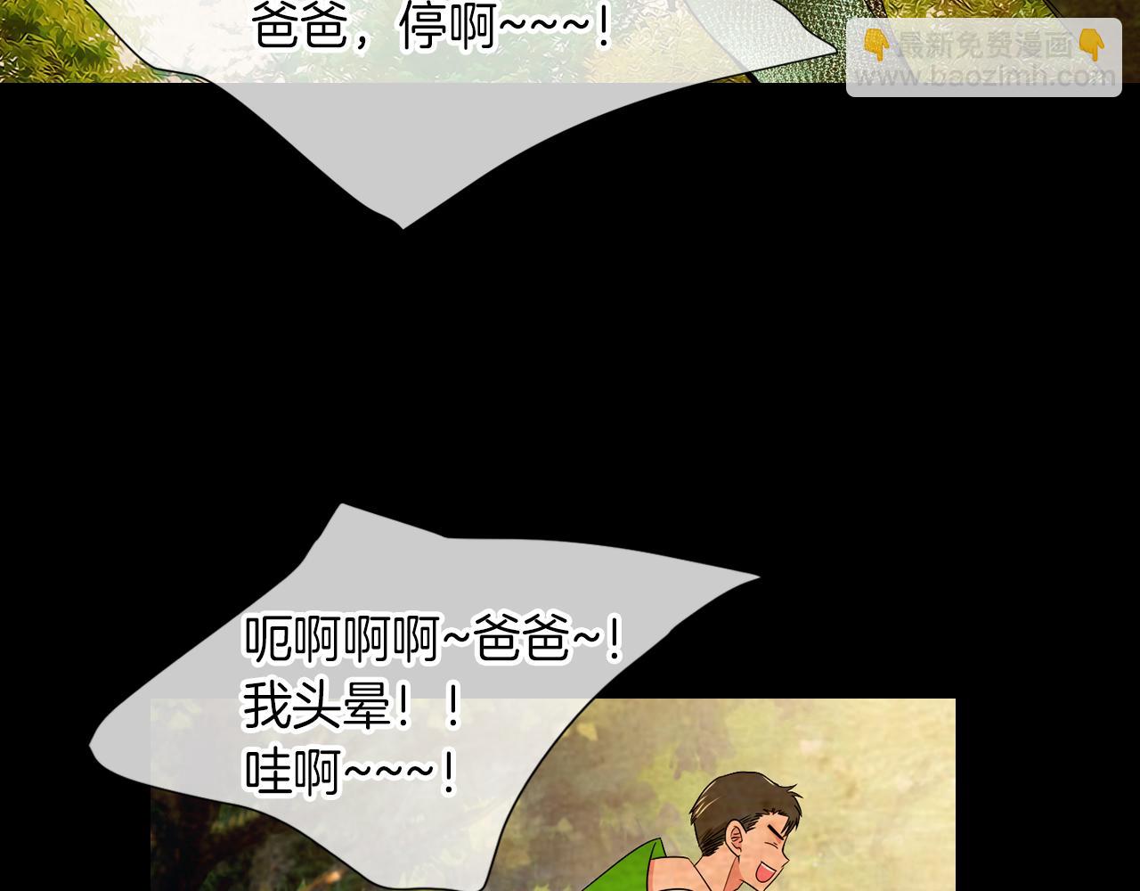 🍟名花无草——《名花有草》续篇 第30话 童年秘密 第9页