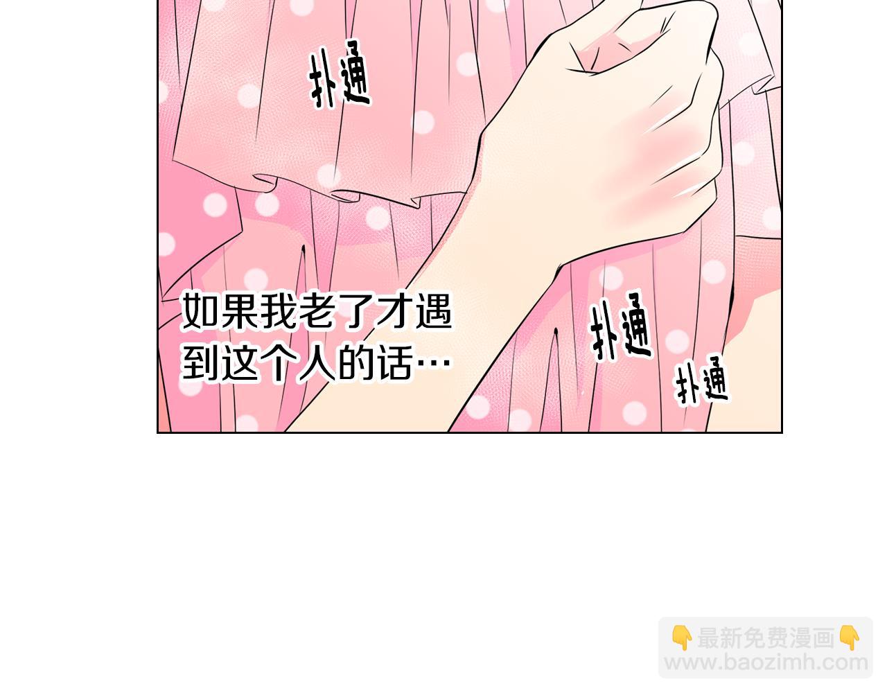 🍟名花无草——《名花有草》续篇 第32话 伤害 第19页