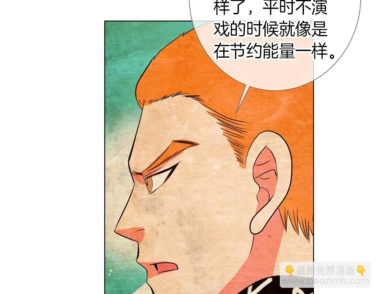 🍟名花无草——《名花有草》续篇 第32话 伤害 第38页