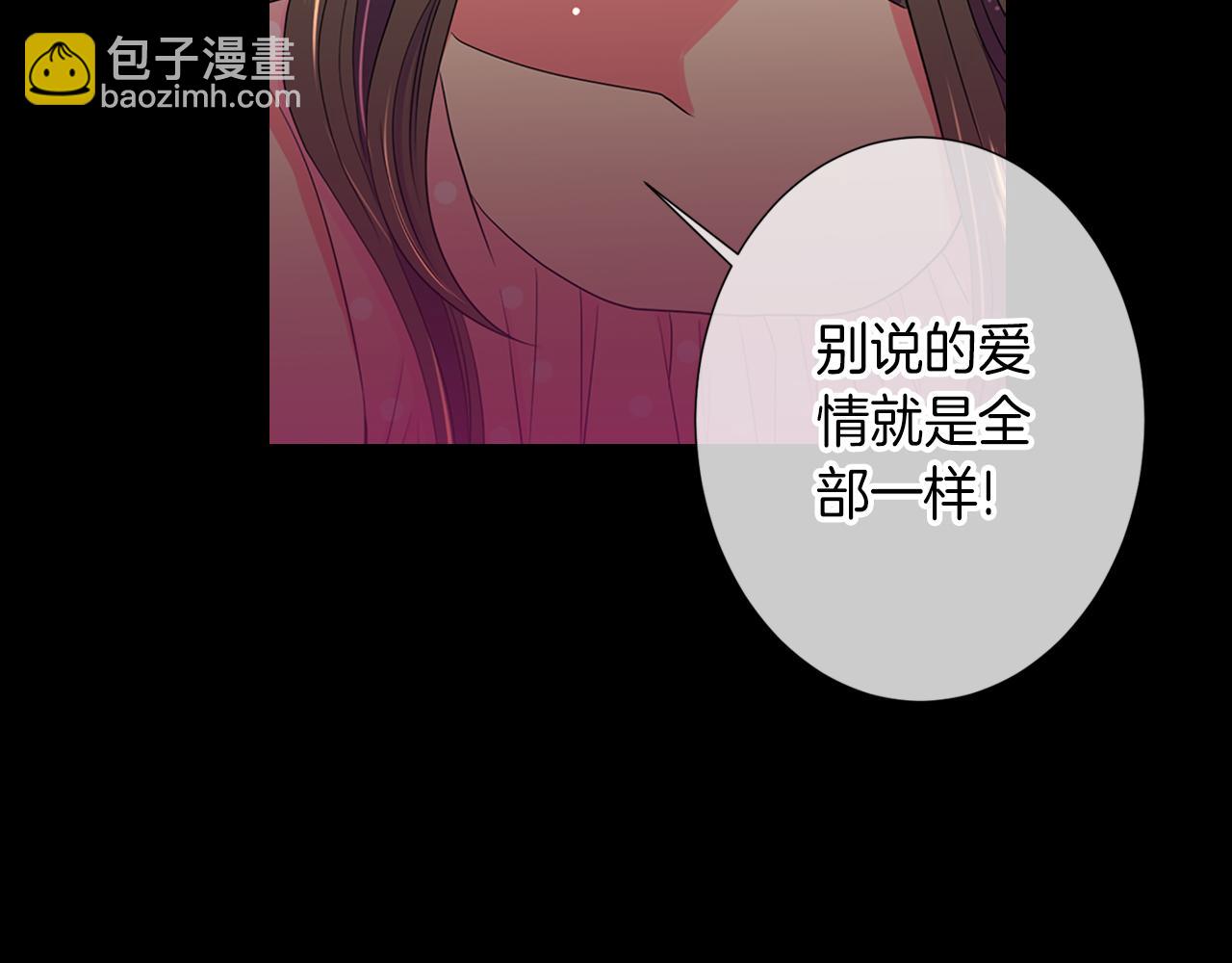 🍟名花无草——《名花有草》续篇 第32话 伤害 第5页