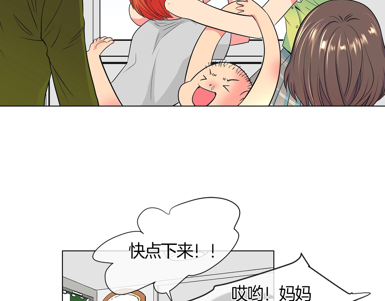 🍟名花无草——《名花有草》续篇 第二季 第1话 不堪的童年 第12页