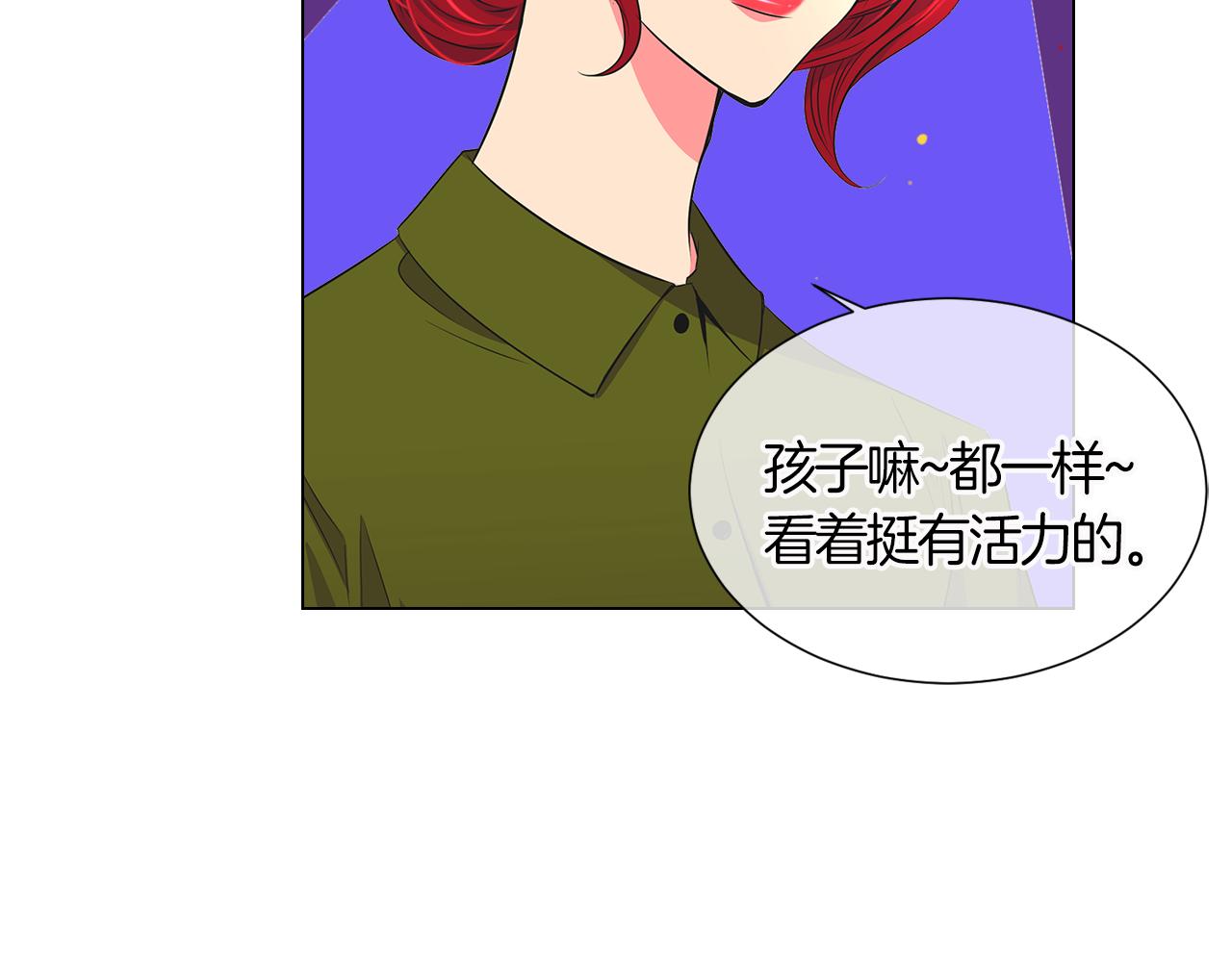 🍟名花无草——《名花有草》续篇 第二季 第1话 不堪的童年 第15页