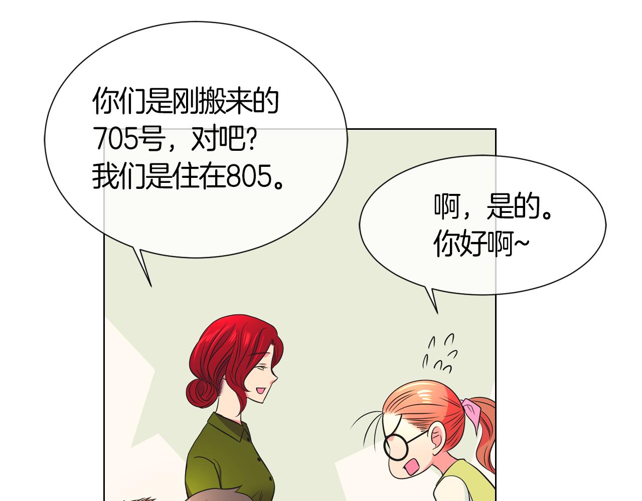 🍟名花无草——《名花有草》续篇 第二季 第1话 不堪的童年 第16页