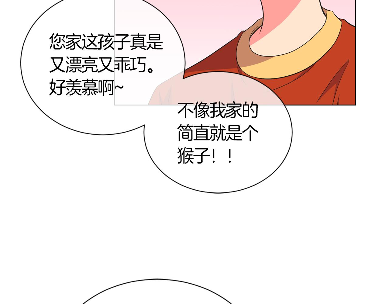 🍟名花无草——《名花有草》续篇 第二季 第1话 不堪的童年 第19页