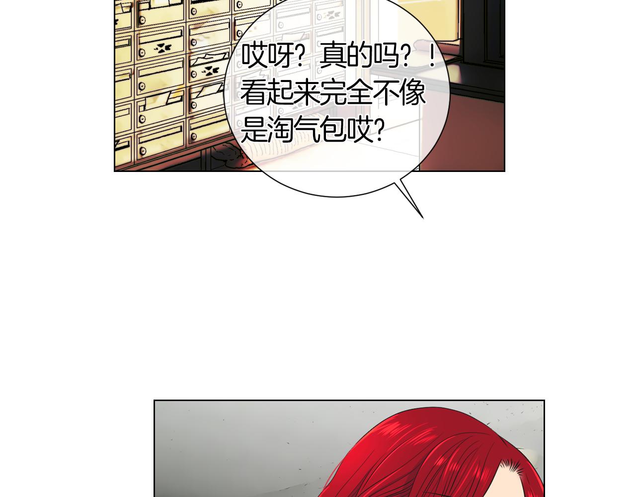 🍟名花无草——《名花有草》续篇 第二季 第1话 不堪的童年 第21页