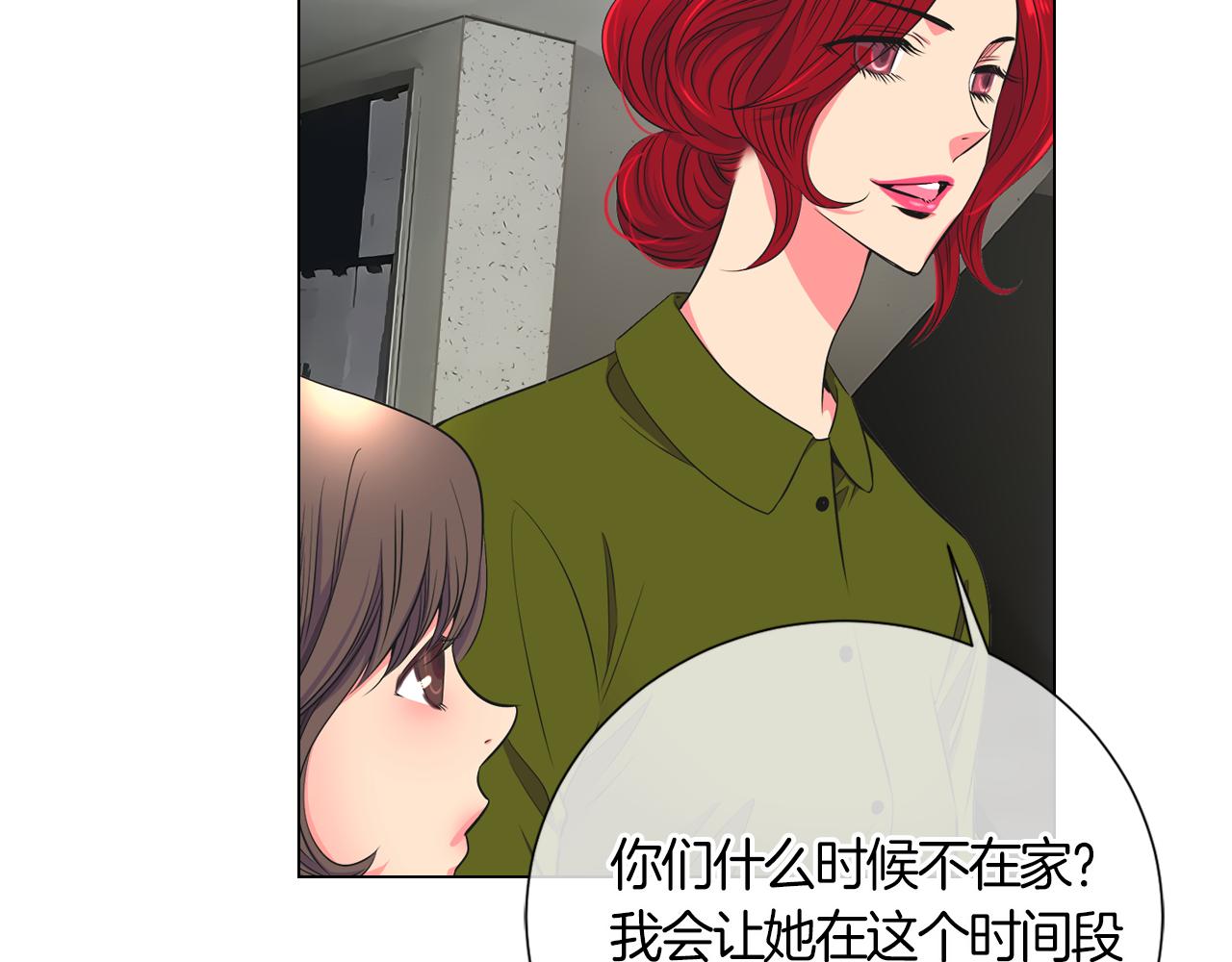 🍟名花无草——《名花有草》续篇 第二季 第1话 不堪的童年 第22页
