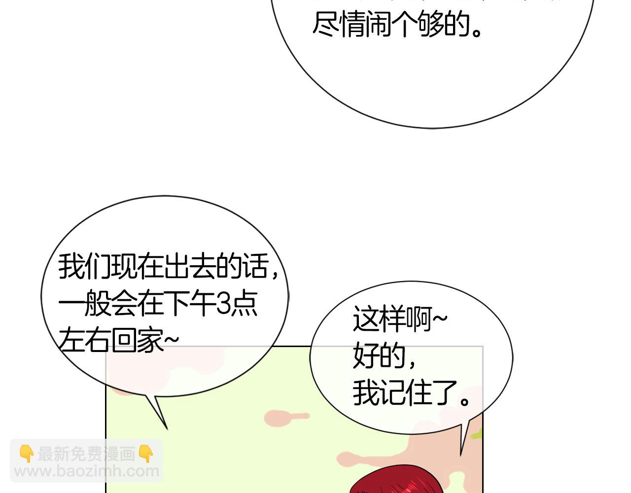 🍟名花无草——《名花有草》续篇 第二季 第1话 不堪的童年 第23页