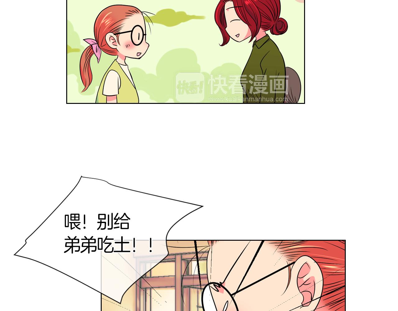 🍟名花无草——《名花有草》续篇 第二季 第1话 不堪的童年 第24页