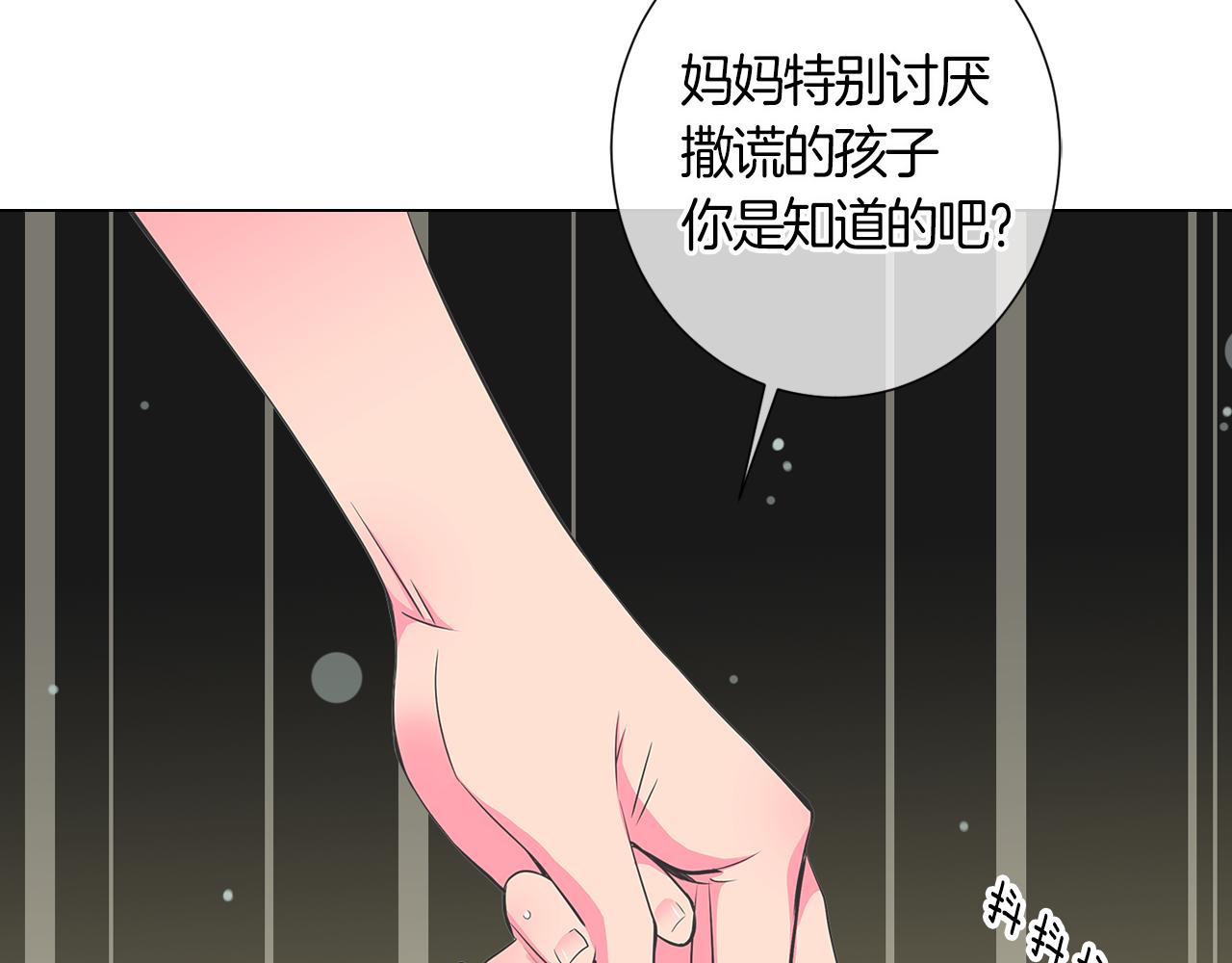 🍟名花无草——《名花有草》续篇 第二季 第1话 不堪的童年 第31页