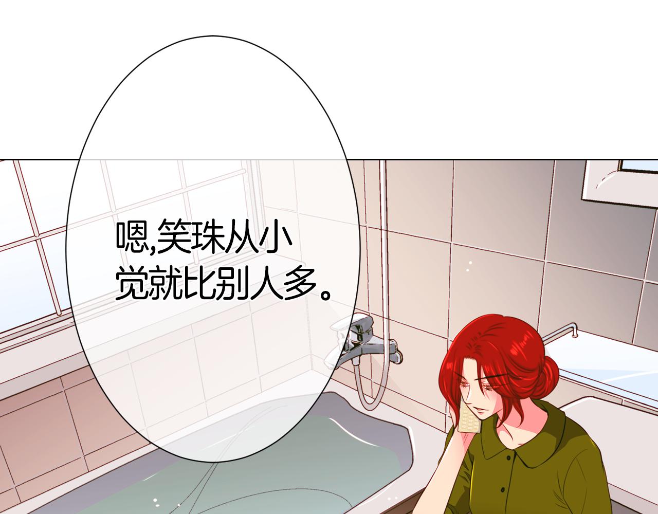🍟名花无草——《名花有草》续篇 第二季 第1话 不堪的童年 第48页