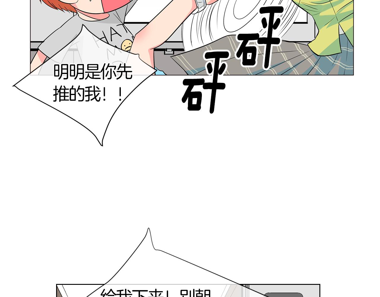 🍟名花无草——《名花有草》续篇 第二季 第1话 不堪的童年 第6页