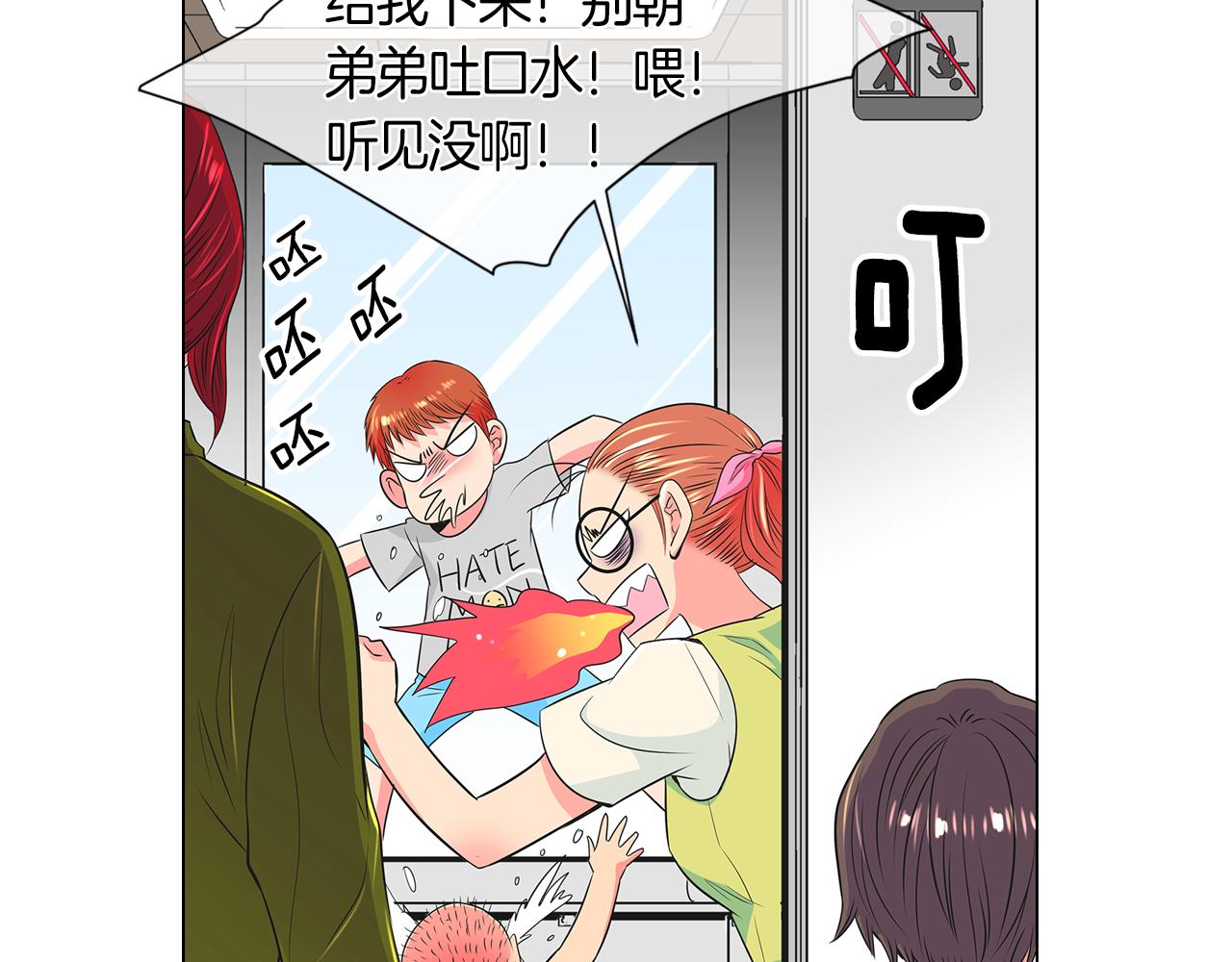 🍟名花无草——《名花有草》续篇 第二季 第1话 不堪的童年 第7页