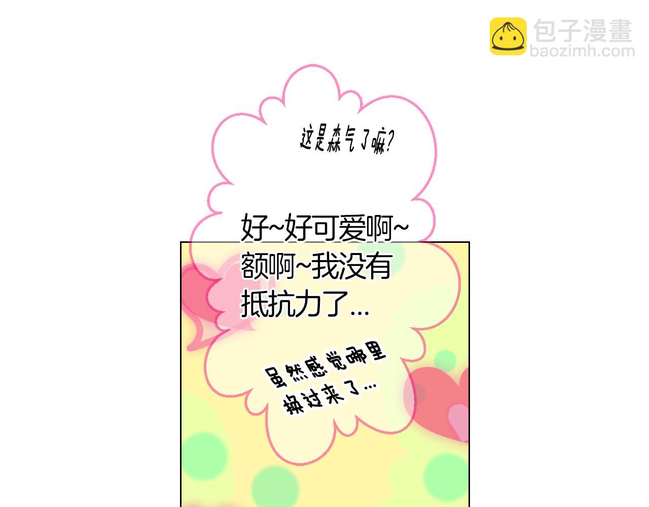 🍟名花无草——《名花有草》续篇 第二季 第3话 请你躲到我这里来~ 第17页
