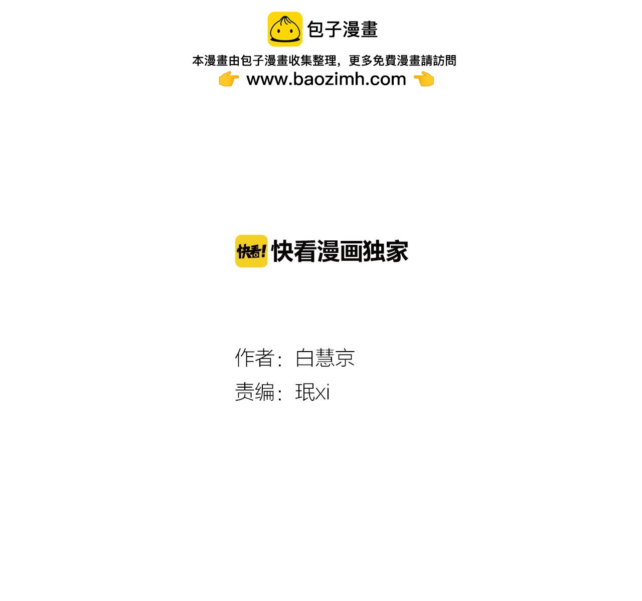 🍟名花无草——《名花有草》续篇 第二季 第3话 请你躲到我这里来~ 第2页