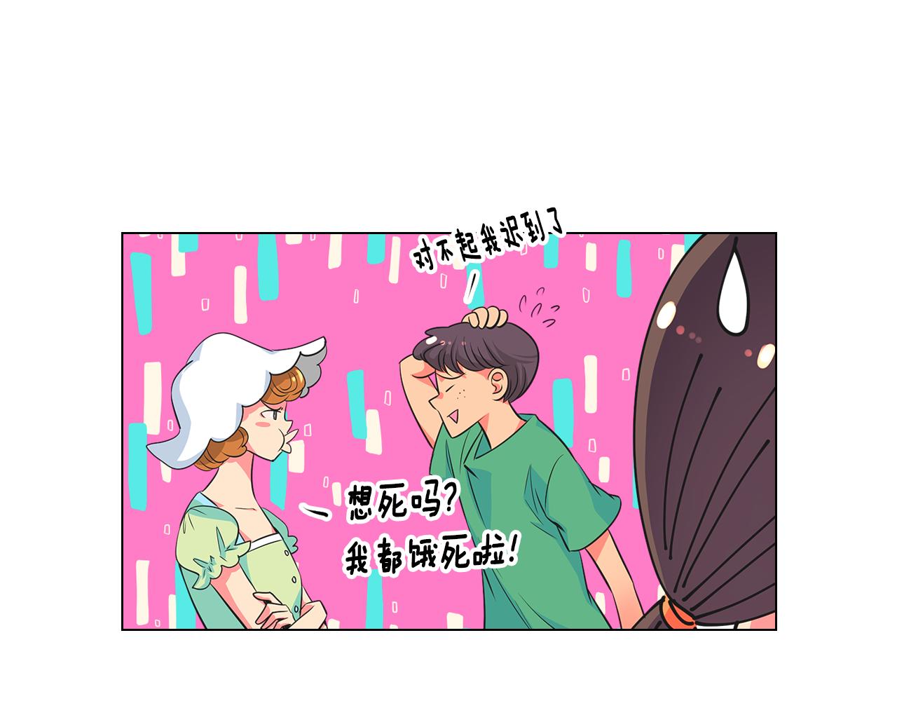 🍟名花无草——《名花有草》续篇 第二季 第3话 请你躲到我这里来~ 第25页