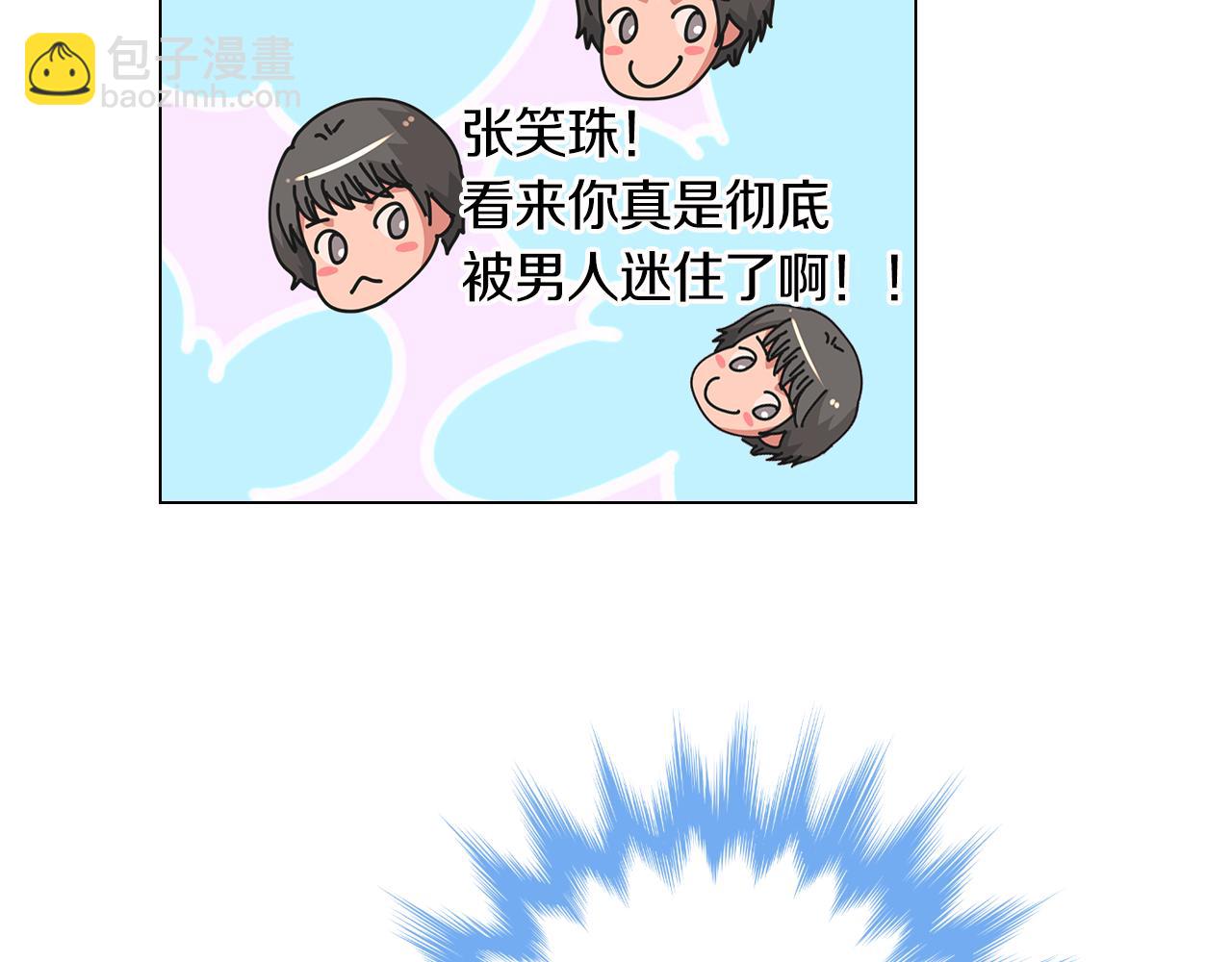 🍟名花无草——《名花有草》续篇 第二季 第3话 请你躲到我这里来~ 第34页