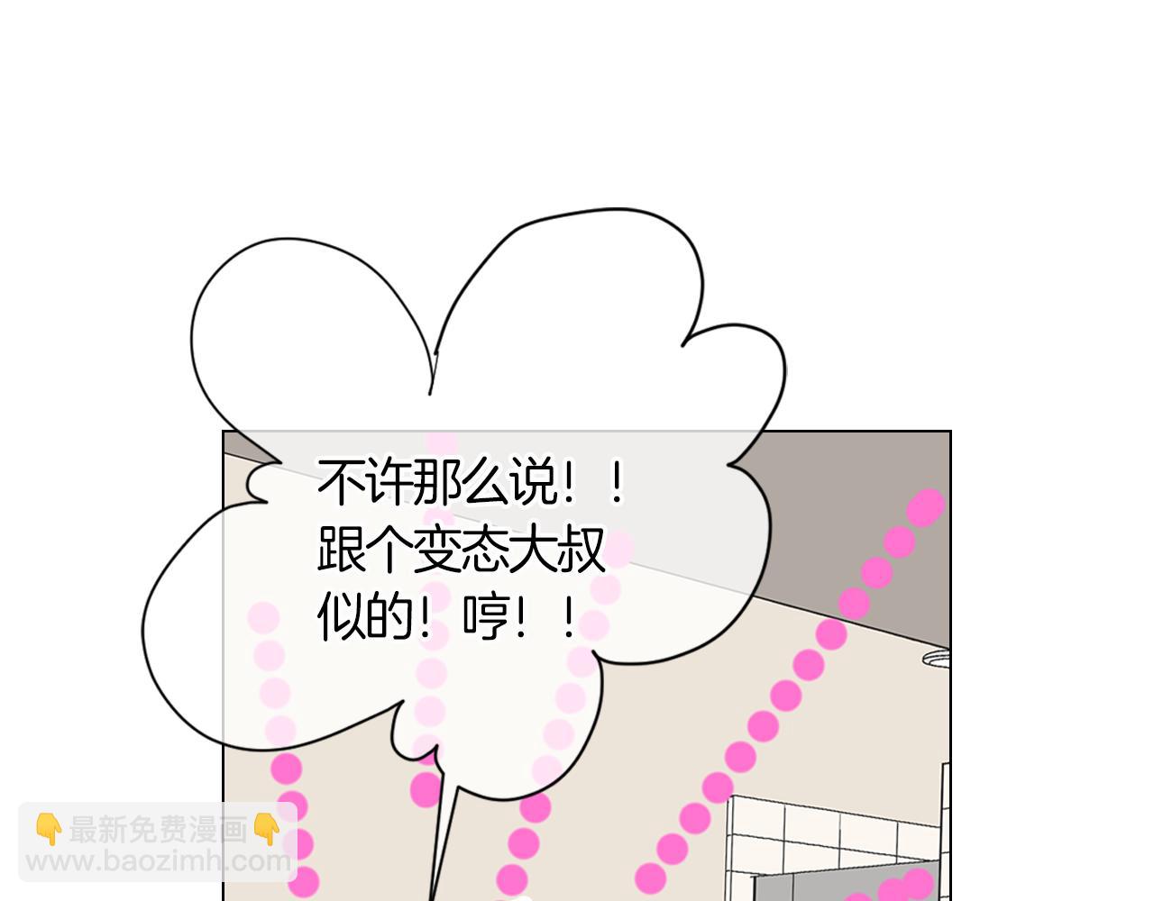 🍟名花无草——《名花有草》续篇 第二季 第3话 请你躲到我这里来~ 第8页