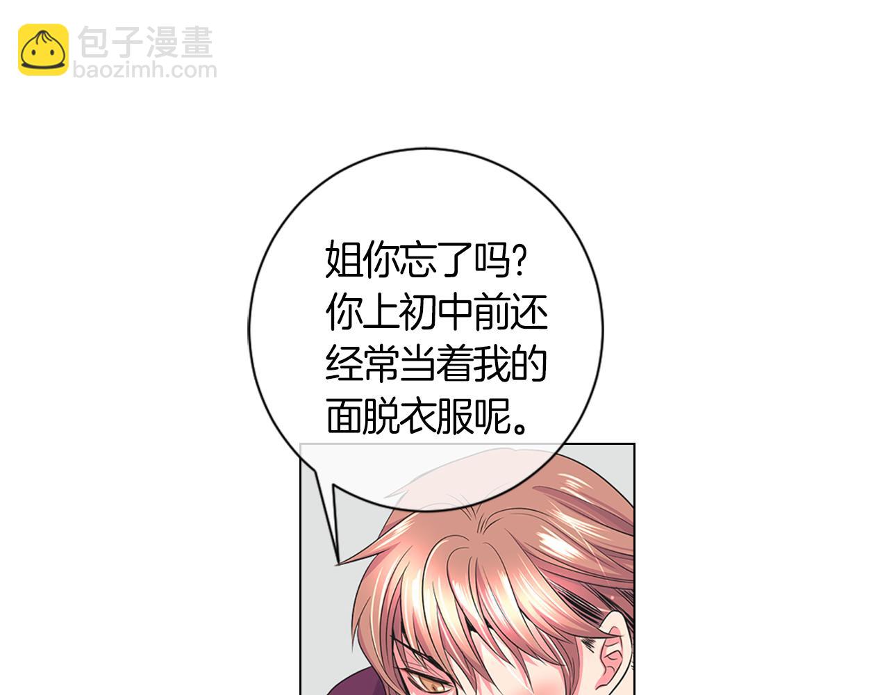 🍟名花无草——《名花有草》续篇 第二季 第5话 住手！ 第17页