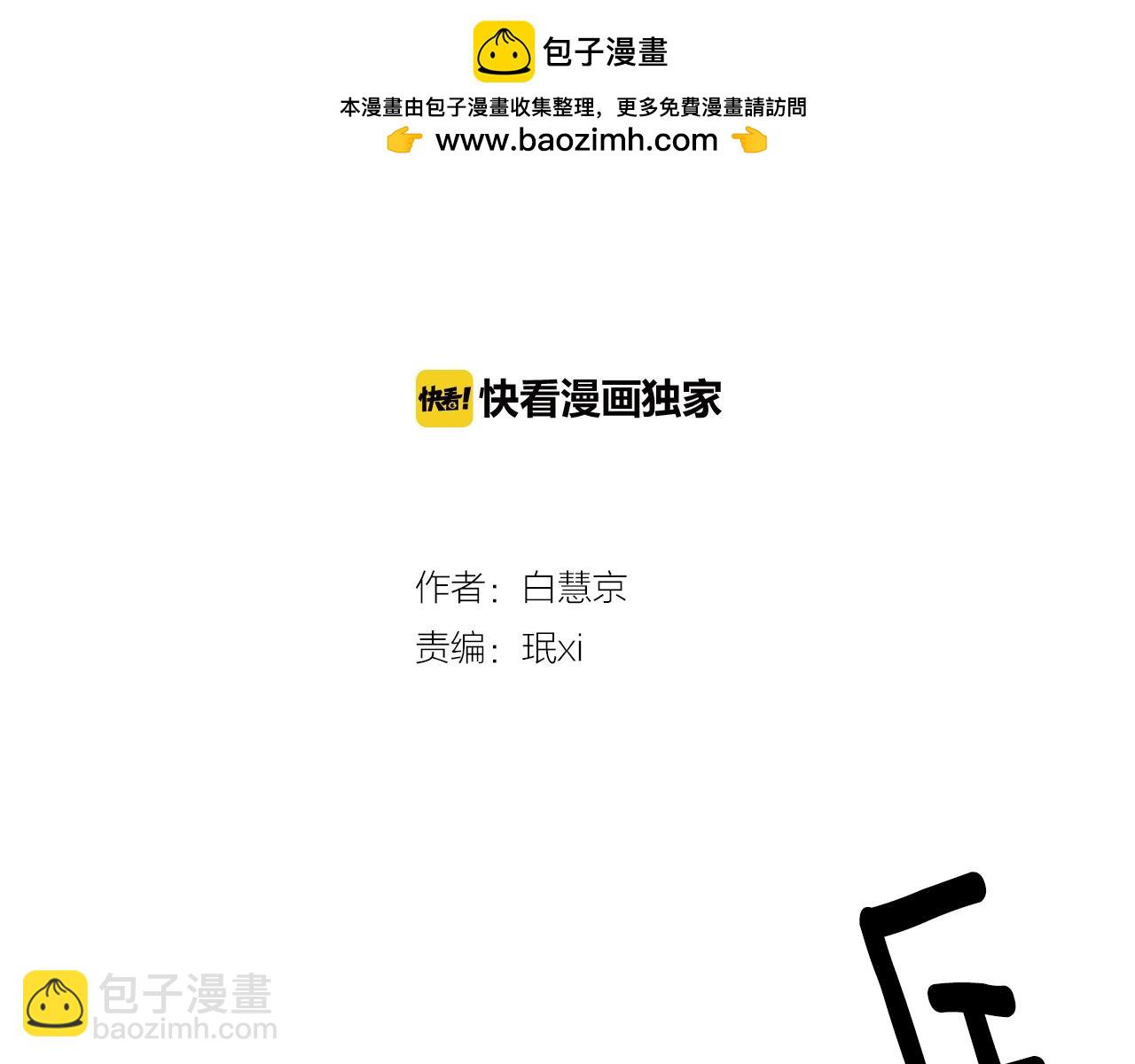 🍟名花无草——《名花有草》续篇 第二季 第5话 住手！ 第2页