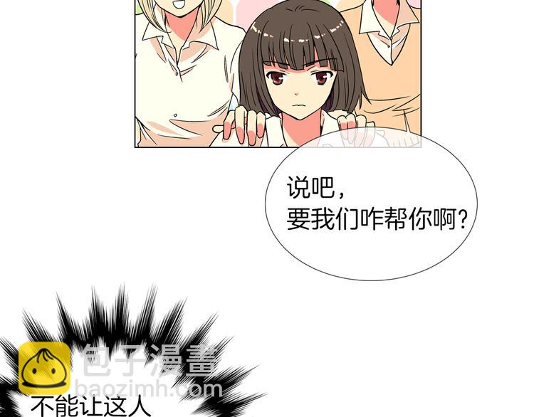 🍟名花无草——《名花有草》续篇 第4话  “心机” 第14页