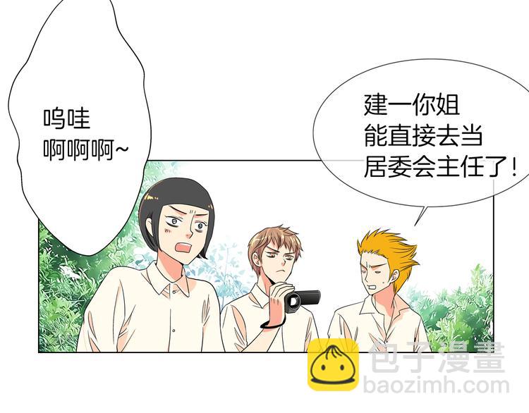 🍟名花无草——《名花有草》续篇 第4话  “心机” 第22页