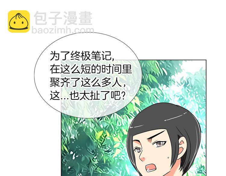 🍟名花无草——《名花有草》续篇 第4话  “心机” 第23页
