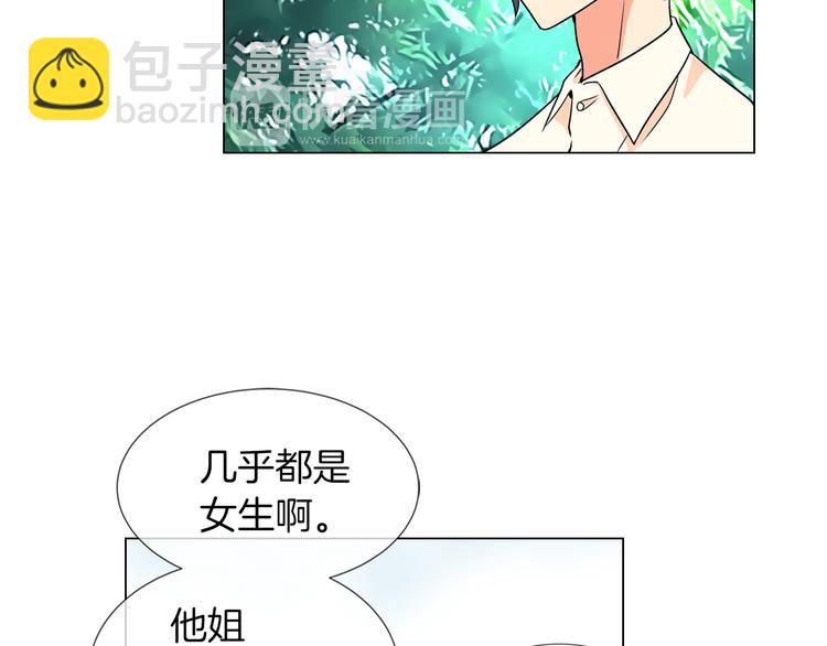 🍟名花无草——《名花有草》续篇 第4话  “心机” 第24页