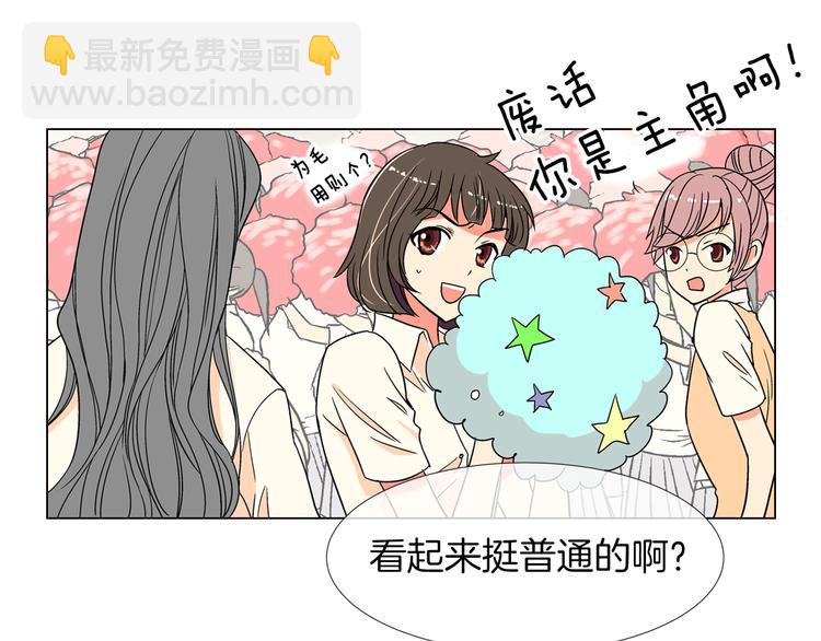 🍟名花无草——《名花有草》续篇 第4话  “心机” 第26页